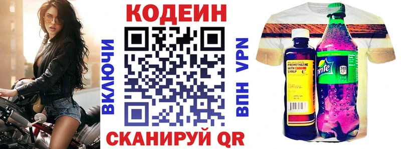 Купить  Железноводск  Codein напиток Lean (лин) 